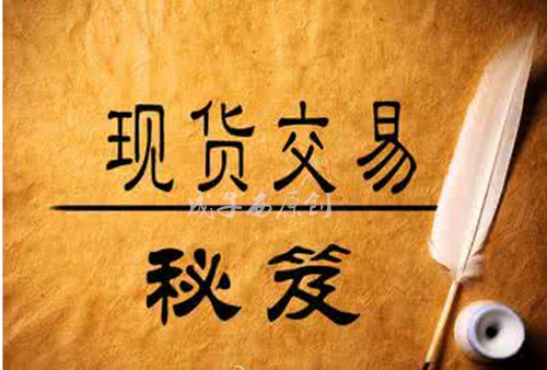 成子西:现货黄金白银原油投资中短线交易有何技巧?