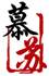 熊慕苏：投资心态是恶魔也是天使，全在自己