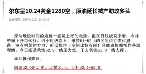 尔东呈10.25黄金高空低多，原油回调52.0附近多