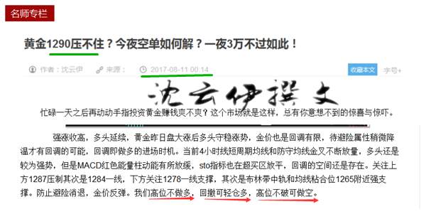 沈云伊：8.12黄金破位90下周多空均有机会，认准你的方向，就是干！