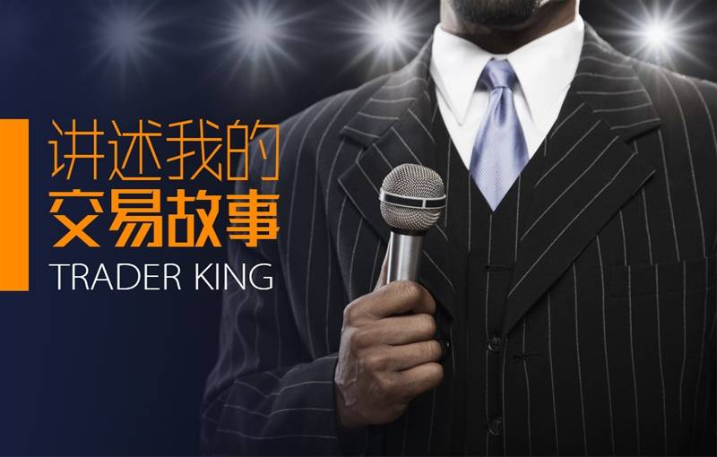 【交易故事】中国最早做外汇投资的那批人，如今都怎样了？