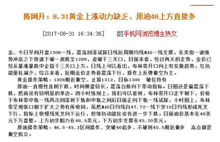 陈网升：9.1晚间黄金1320下方直接空、原油破47在空