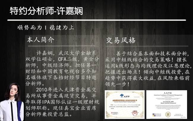 许嘉娴：10.30套单拯救者——黄金非农周，盈利狂潮席卷而来！