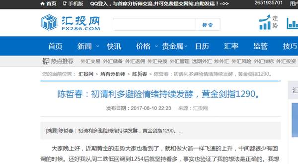 陈哲春：黄金周线收阳，1292抄顶言之过早。