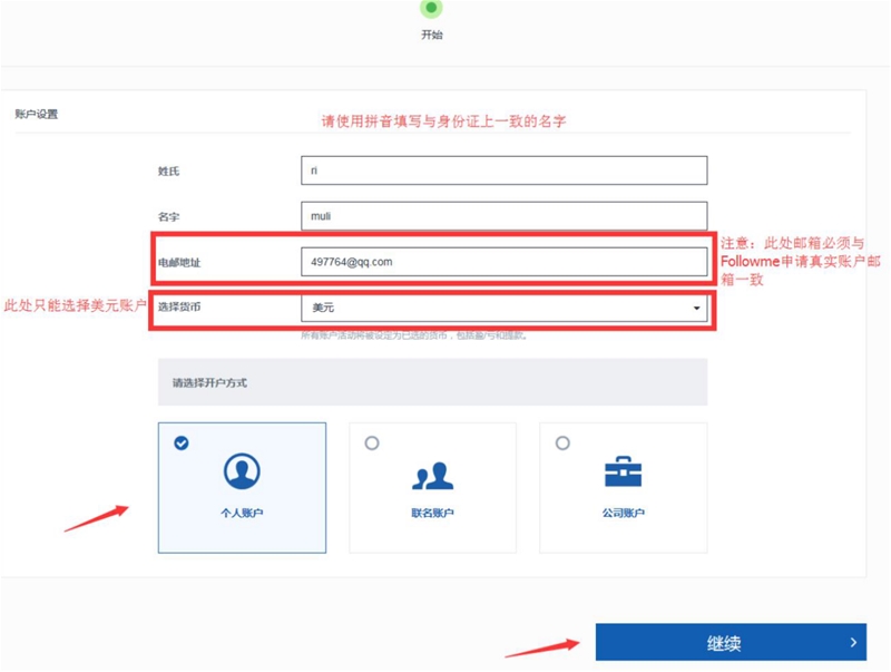 FXCM在线开户流程指引