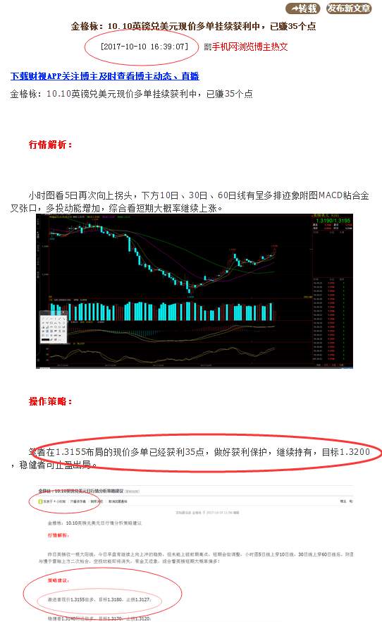 金椽栐：10.10英镑兑美元多单打盈出局，获利450美金