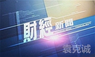 袁克诚：10.10今日黄金行情走势分析及操作建议，多空博弈惊