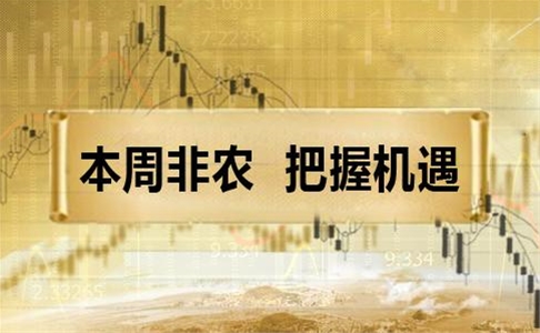 王浅妍:7.5国际黄金摇摇欲坠,非农是助推?