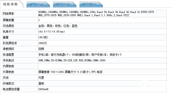 华为新机亮相工信部 V9外观百元机配置