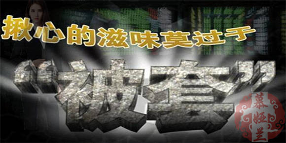 慕娅兰：11.5非农周稳健盈利翻仓，你的多单还好吗？附解套