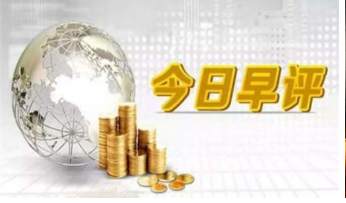 刘符锌9.19黄金跌势已成多头谁来拯救？原油日内分析！