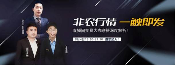 非农详解 | 7月非农数据能帮助美元“止血”？别太大意！