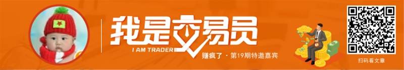 我问交易员19期|赚疯了：快乐交易，赚钱多多