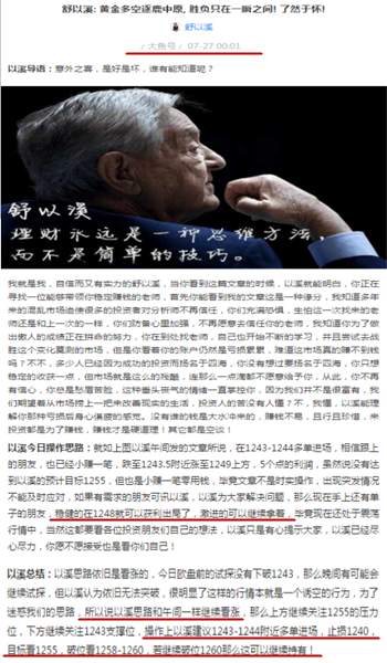 舒以溪：众人皆醉我独醒，黄金暴涨，我尽在掌握之中！