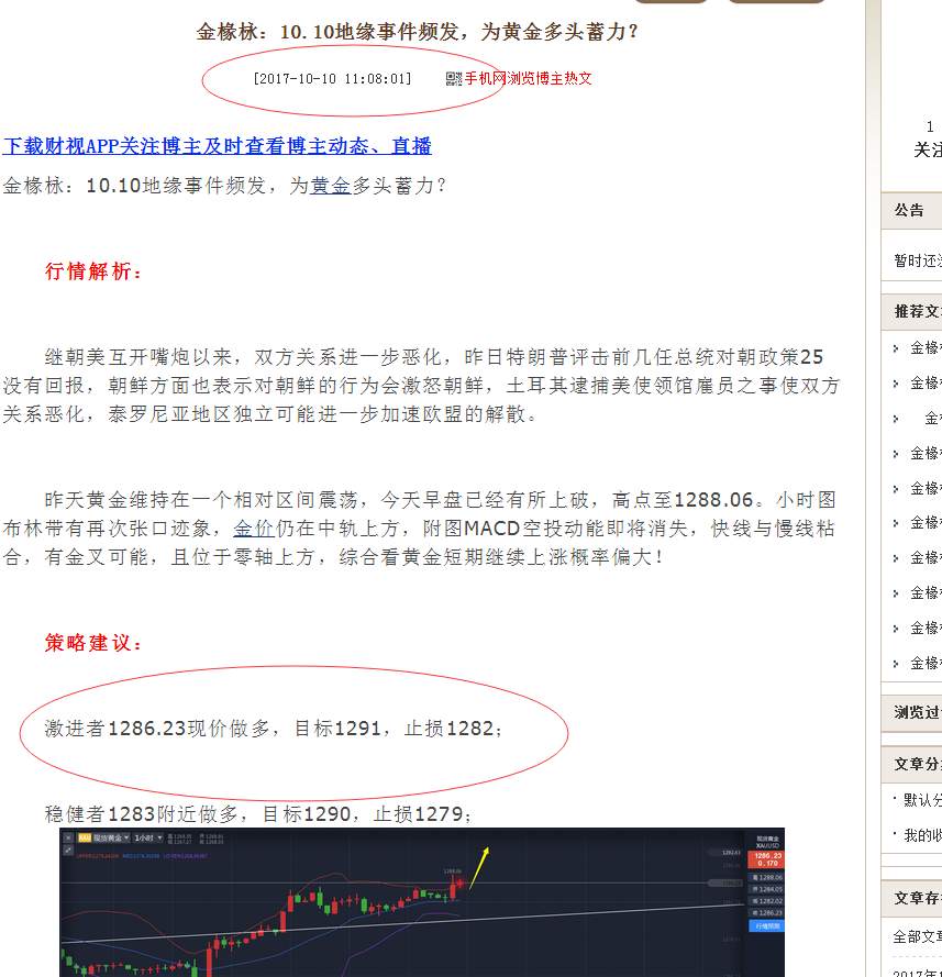 金椽栐：10.10黄金多单获利6.28美金，止盈出局