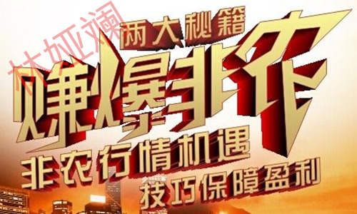 林娅斓：关于黄金投资，娅斓教你非农如何顺势追单