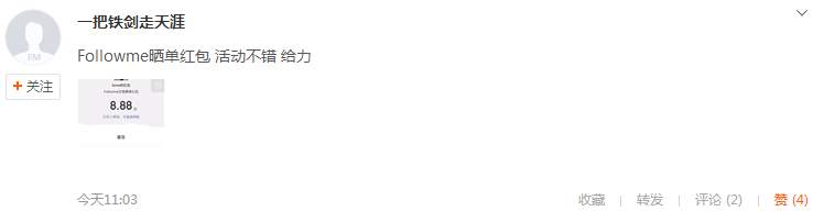晒交易单领红包 | 第一期手气红包你收入了多少？