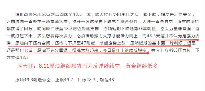 胜天涯：黄金千三点到为止多单被套怎么办，原油收复城池站稳48空单如何解套
