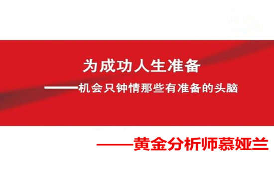 慕娅兰：11.28美联储加息已落成，黄金将摆脱震荡行情？