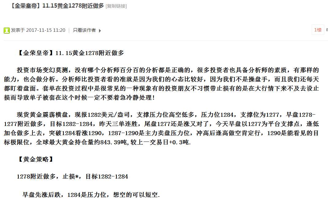 【金荣皇帝】11.15黄金多单盈利，现价1284附近做空