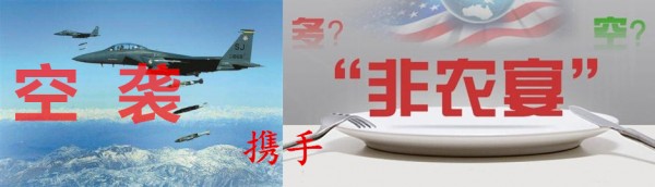 穆成松:你方唱罢我登场,非农爆冷再助金银火爆附解套