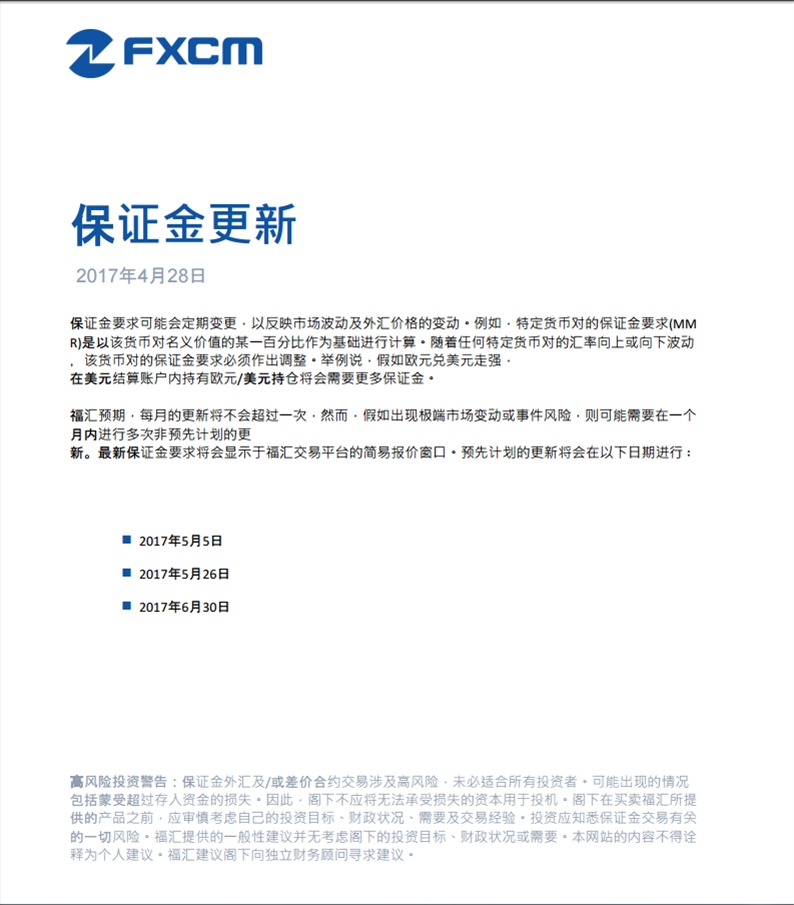 温馨提示：福汇更新保证金要求 (04/28/2017)