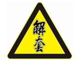 霸金鑫哥：6.21为何老是套单，你没有及时处理吗？