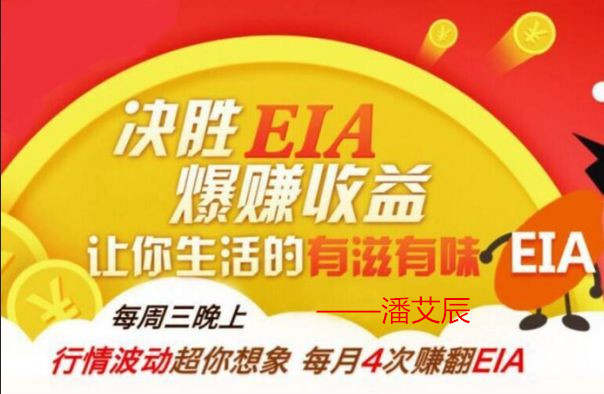 潘艾辰：11.15  EIA晚间原油布局新鲜出炉！