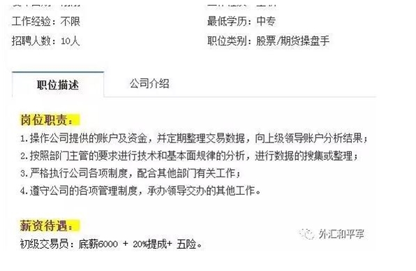 (原创)关于“外汇交易员”这个职业的误读