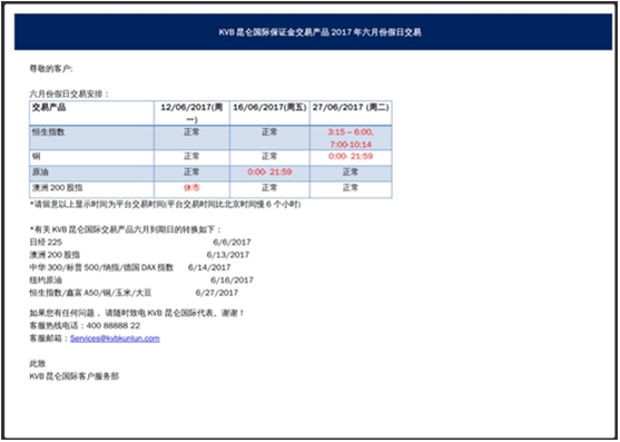 关于2017年6月份假日交易通知