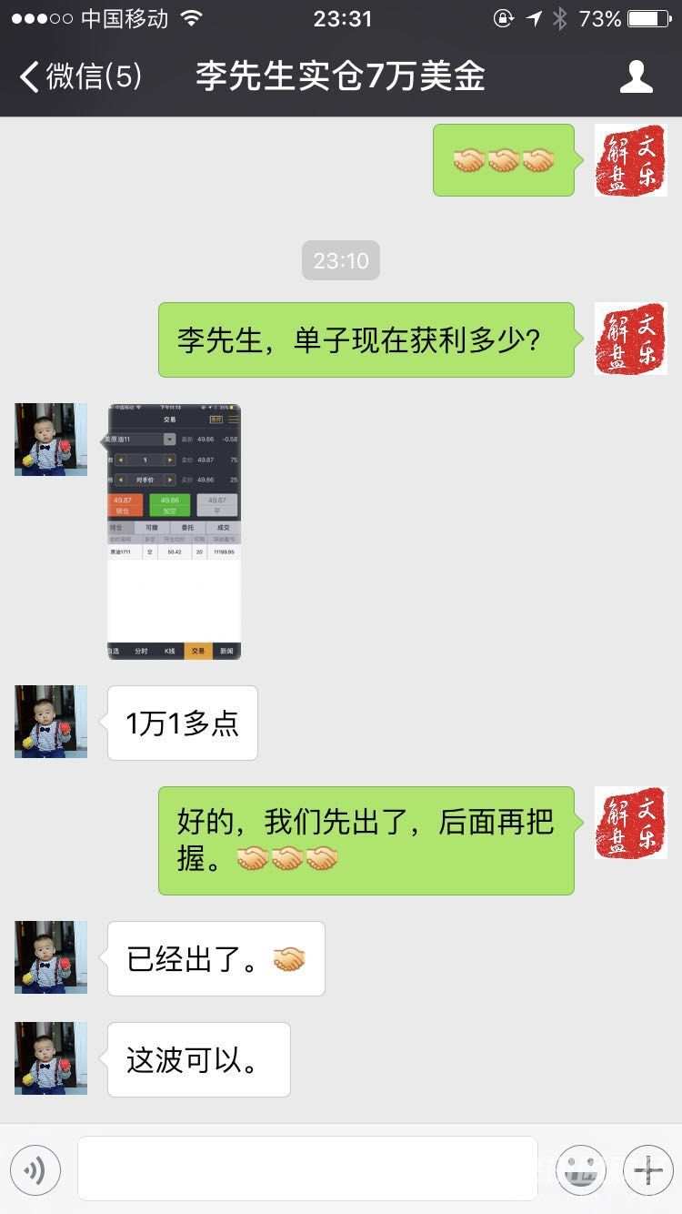 昨晚实仓客户原油空单，喊单截图，盈利截图，跟上的朋友拿好麻袋来装钱！