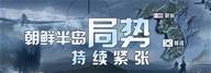 外汇博览：美国假期并不平静 朝鲜局势令美元承压；本周澳联储利率决议将率先登场