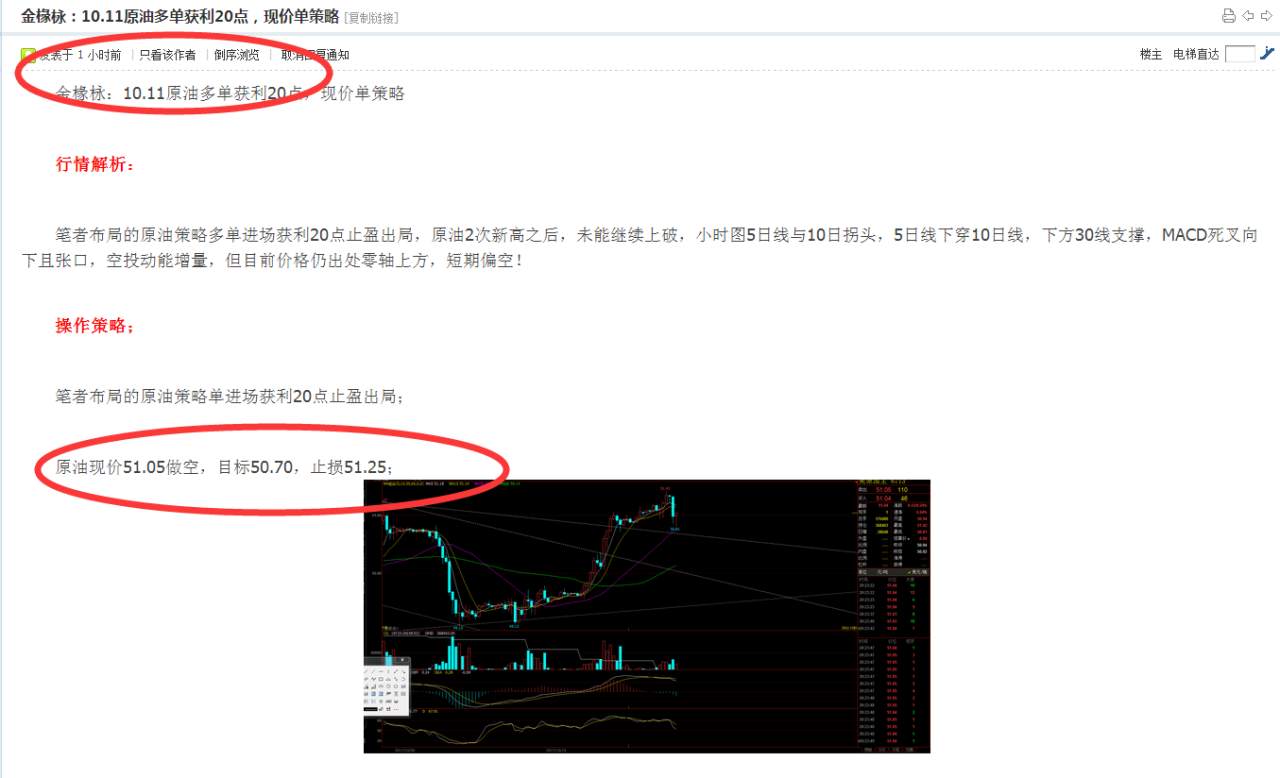 金椽栐：10.11原油空单获利20个点，继续持有