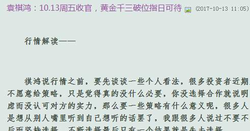 袁祺鸿：10.14黄金为何涨上天，午夜操作策略附解套
