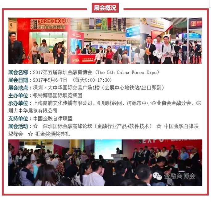 全球金融公司五月齐聚深圳，这场金融饕餮盛宴怎容错过