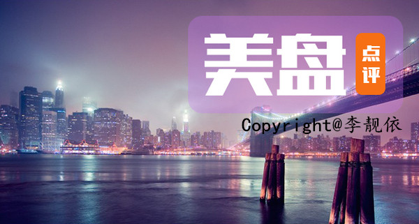 李靓依：4.25黄金依旧再跌美盘已见分晓，原油黄金操作策略赶紧跟上！