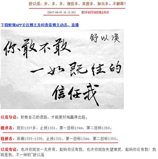 舒以溪：黄金1350已到顶？开玩笑，下一步1375，拭目以待！
