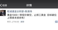 陈谋伟：本周前四天黄金原油的完美盈利，今日再续辉煌。
