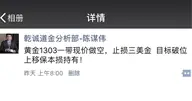 陈谋伟：本周前四天黄金原油的完美盈利，今日再续辉煌。
