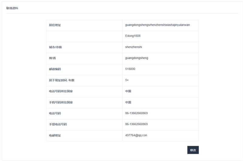 FXCM在线开户流程指引