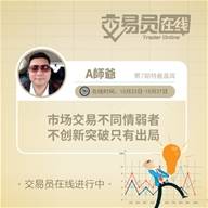交易员在线第7期 预告——这位师爷有八年实战经验！