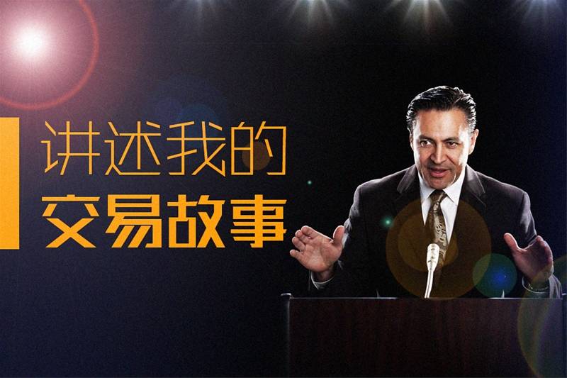 【交易故事】一个八年外汇老鸟的经历和感悟