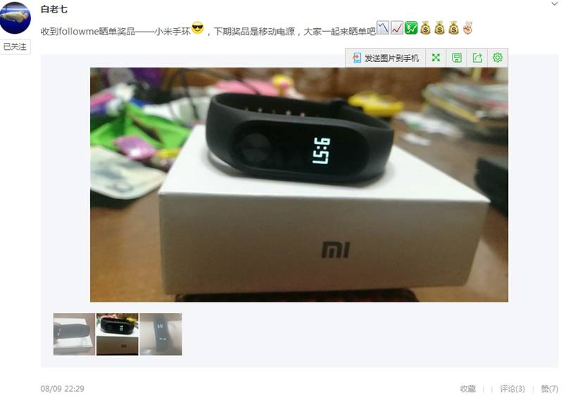 小米移动电源免费送！简单粗暴！交易晒单直接拿！