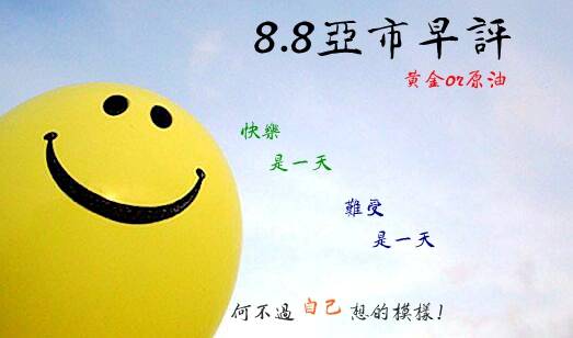 王彦栋：8.8黄金原油亚市早评，金价横盘油价震荡日间建议