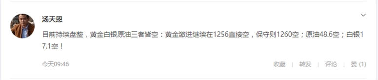 汤天恩:15:30空单统统获利