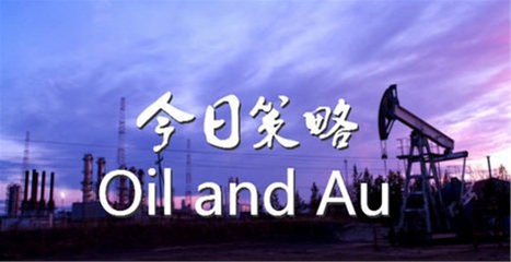 西门松:黄金上行压力巨大,原油多空博弈看今朝