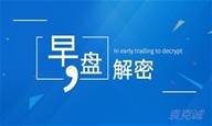 袁克诚：10.11早评静待美联储决定黄金走势，今日操作策略