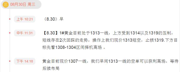 鑫干线点金：8.30黄金1313空单止盈1307后续依旧高空做调整