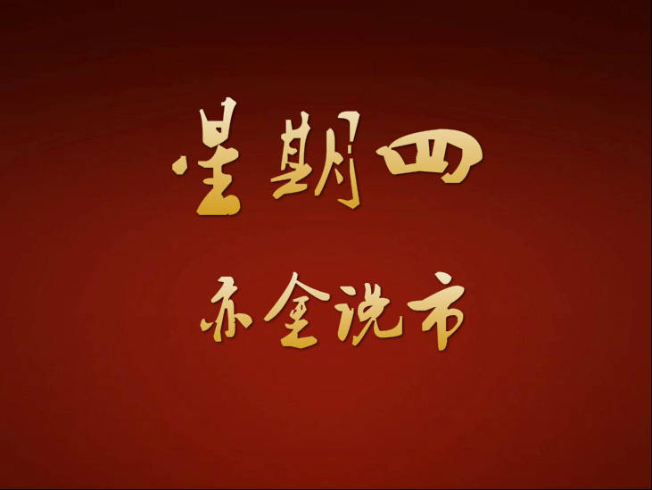 周亦金：7.27黄金回调上涨做多不要犹豫！