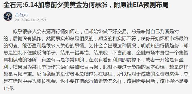 金石元:6.14-6.15EIA预测利空原油暴跌，多单被套可解